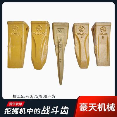 柳工55/75/60/906/9075/908E挖机斗齿配件特尖破冰齿销子土方牙齿