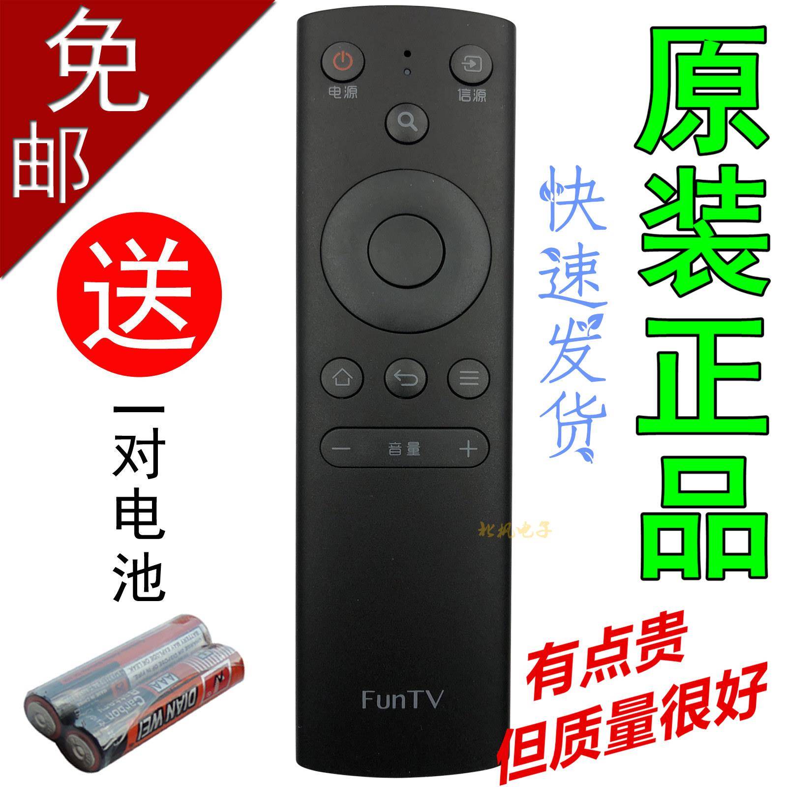 原装风行电视机遥控器FR-01 F32Y N39 N39S N40 F40Y FunTV遥控器