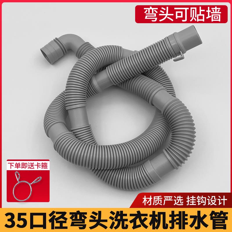全自动波轮洗衣机排水管延长管加长软管下水管通用35弯头1.5米管