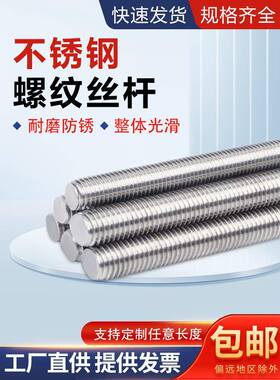 304不锈钢丝杆牙条全螺纹螺柱M4M45全规格螺杆包邮M5M14M16M20M30