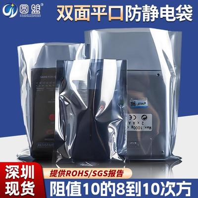 现货防静电袋平口大号硬盘显卡主板电子元器件包装袋子定制屏蔽袋