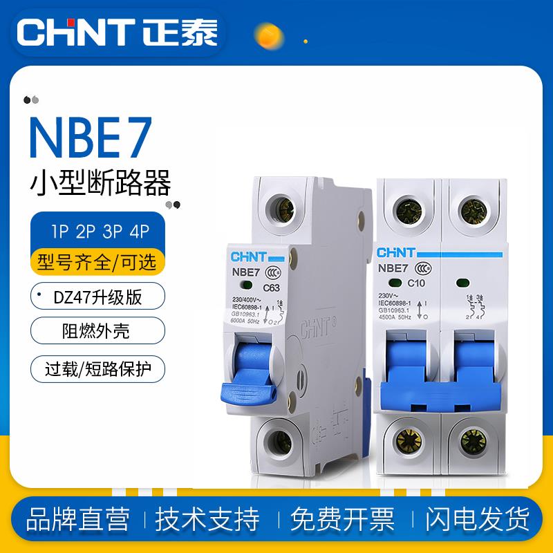 正泰空气开关DZ47升级版NBE7家用小型断路器nxb电闸总开短路保护