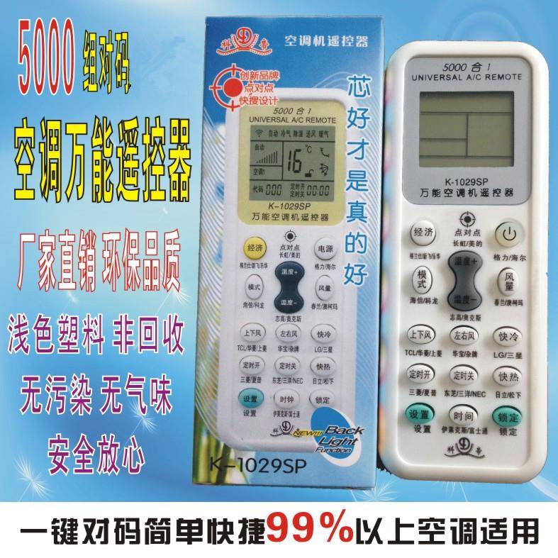 科帝万能空调遥控器 K-1029SP空调万能摇控器通用型 5000合一