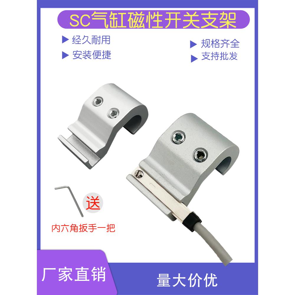 SC气缸磁性开关固定铝支架F-SC32/63/80/125/160/250SH传感器卡扣