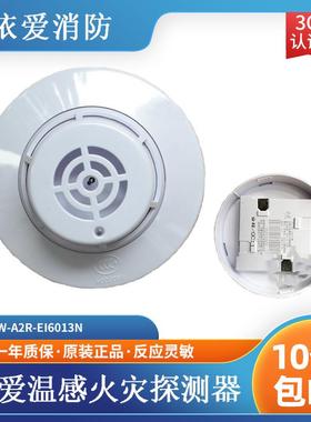 依爱温感 JTW-A2R-EI6013N点型温感火灾探测器 替代6011.6013型