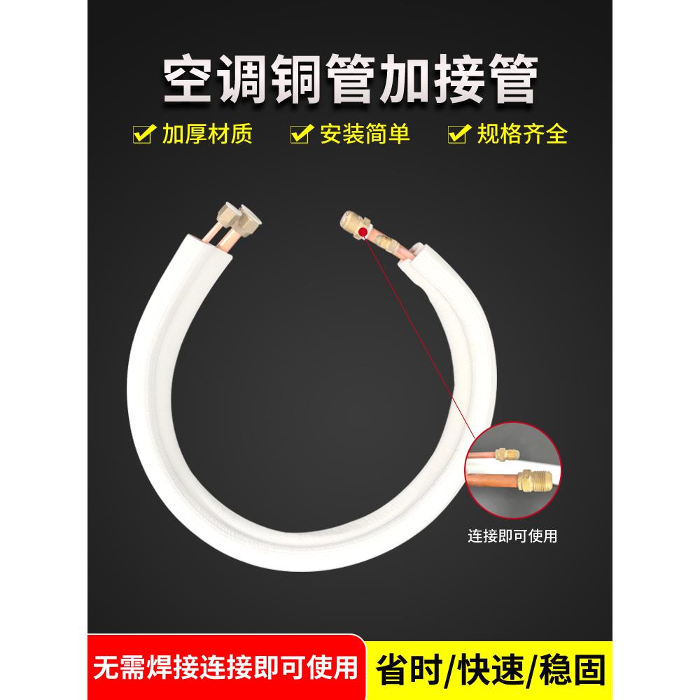 空调铜管延长加接管免焊接1P1.5匹2匹1米1.5米2米3米加长管成品