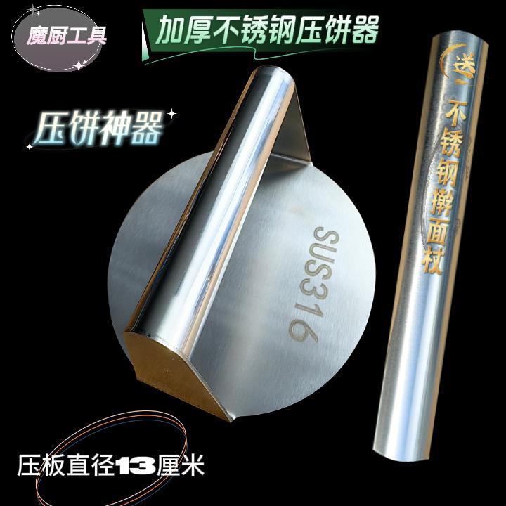 不锈钢压饼器手抓饼酸菜饼馅饼制作工具白吉馍肉饼饺子皮压板模具
