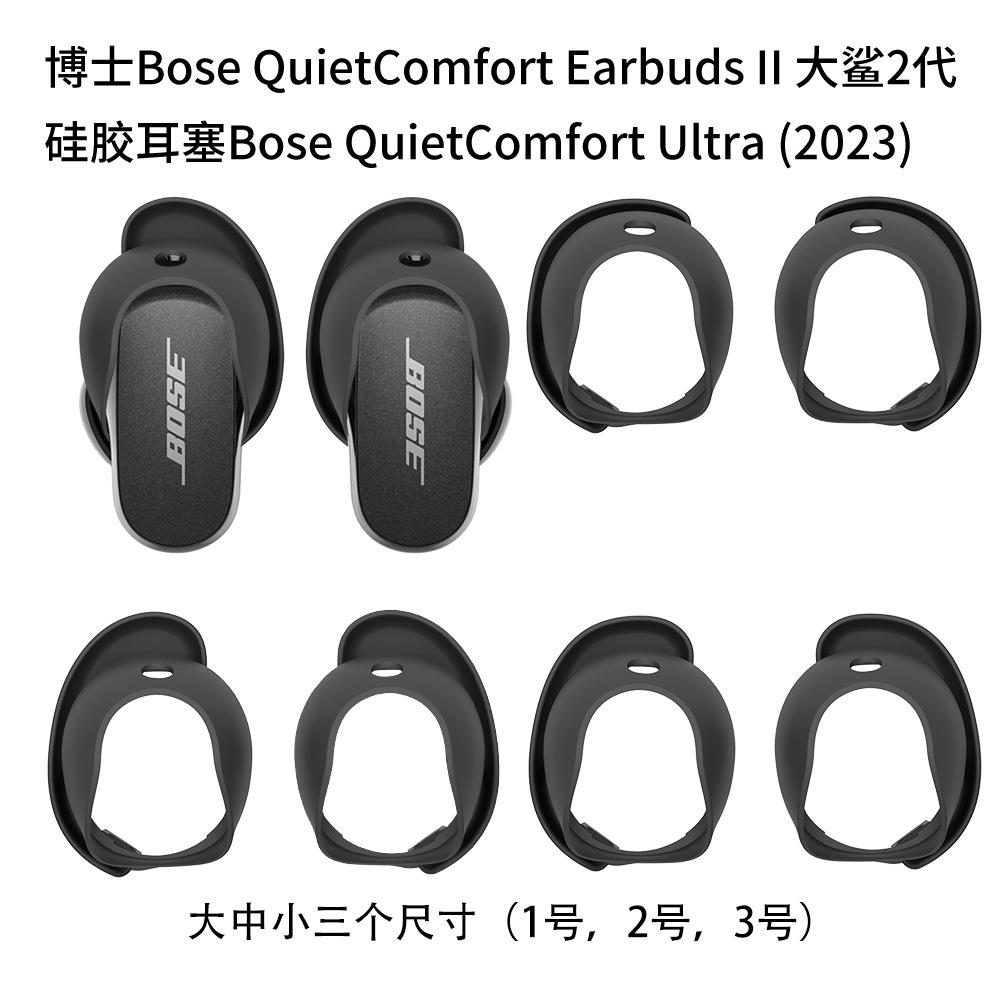 适用Bose Quiet Comfort Earbuds Ultra大鲨3代耳机矽胶Bose Quiet Comfort Earbuds大鲨2代耳塞保护套矽胶