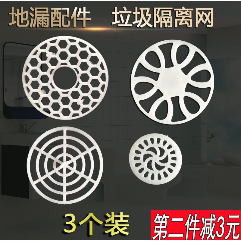 厕所卫生间下水道地漏地滤网隔离网防堵隔头发隔垃圾塑料盖子配件