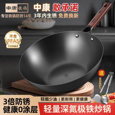 中康铁锅炒菜锅家用第三代无涂层不粘锅老式渗氮防锈铁锅平底炒锅