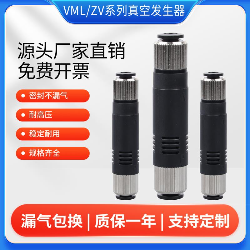 大吸力真空产生器VUH VML ZV-06(6mm) ZV-08(8mm) 管式ZV-04(4mm)