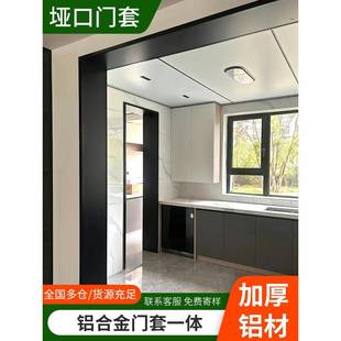 垭口门套铝合金哑口套门框包边窗套一体成型阳台金属包套定制安装