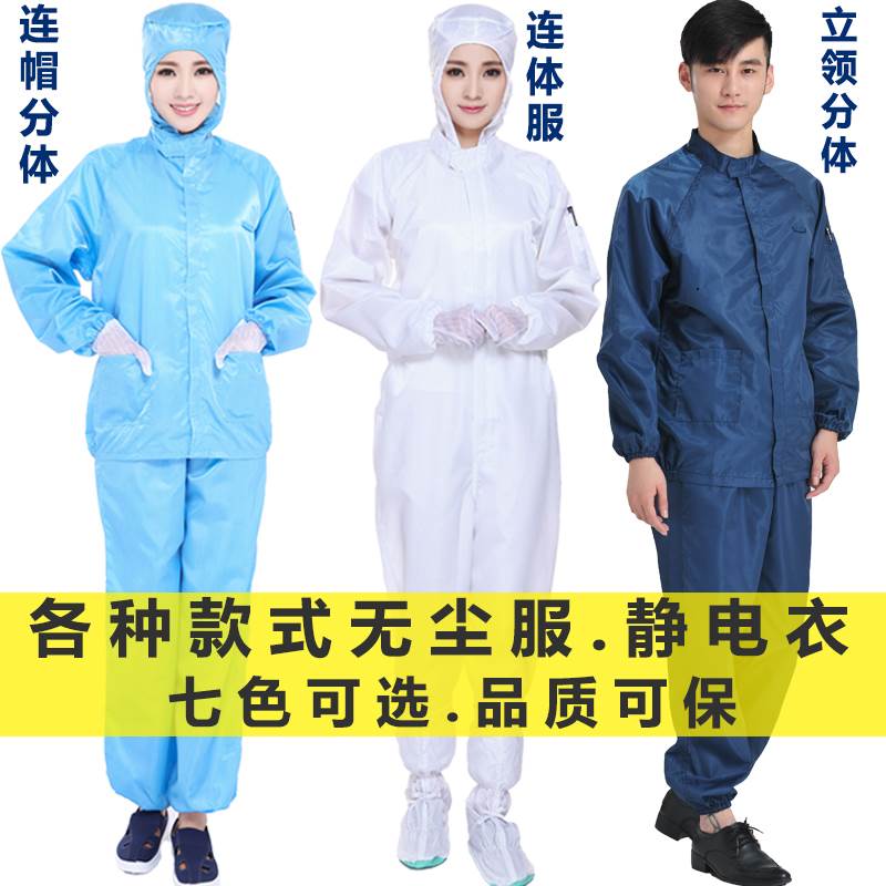 无尘服工作服带帽连体防灰尘全身隔离喷漆洁净车间蓝白色防静电服