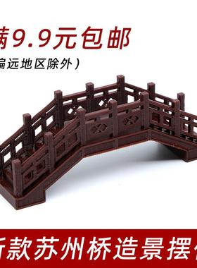 拱桥微景观盆景仿真造景摆件新中式假山装饰摆件古建筑小拱桥模型