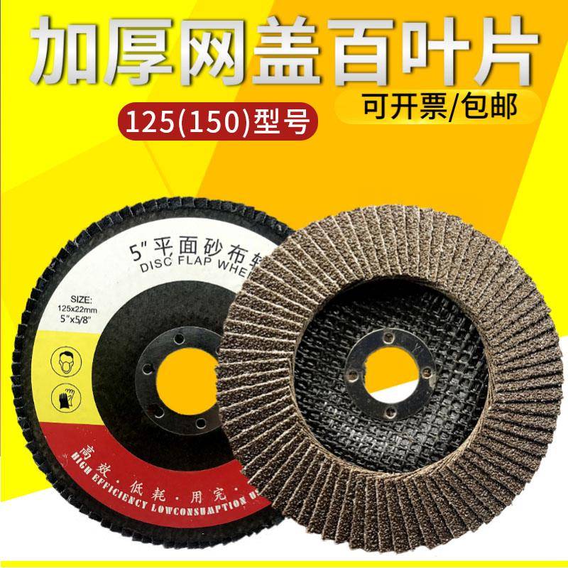 包邮煅烧百叶片125抛光片百叶轮150打磨180加厚磨光片千叶砂布轮