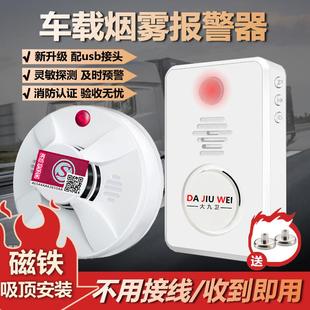 汽车车载烟雾报警器无线磁吸车厢免打孔快递货车防自燃火灾探测器