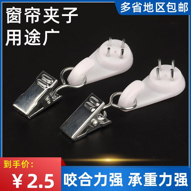 窗帘夹子家用布帘夹多功能浴帘夹小夹子窗帘挂钩免打孔无痕钉墙钉