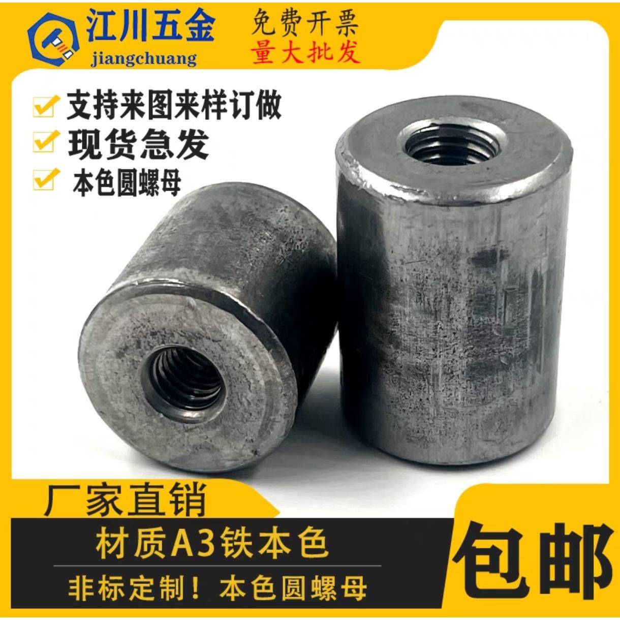 内螺纹圆形焊接内螺丝套管圆柱型加长铁本色套管连接圆螺母柱通丝