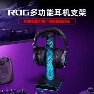 适用ROG头戴式耳机支架RGB氛围灯发光USB拓展坞电脑桌面耳麦架子