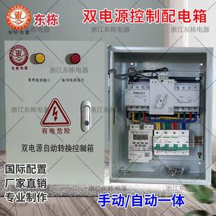 定时双电源自动转换开关配电箱带指示灯双电源切换箱220v380v100A