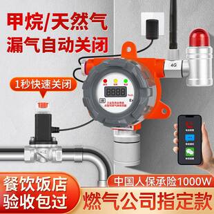 天然气泄漏报警器自动切断阀无线燃气泄露断气阀甲烷漏气自闭阀