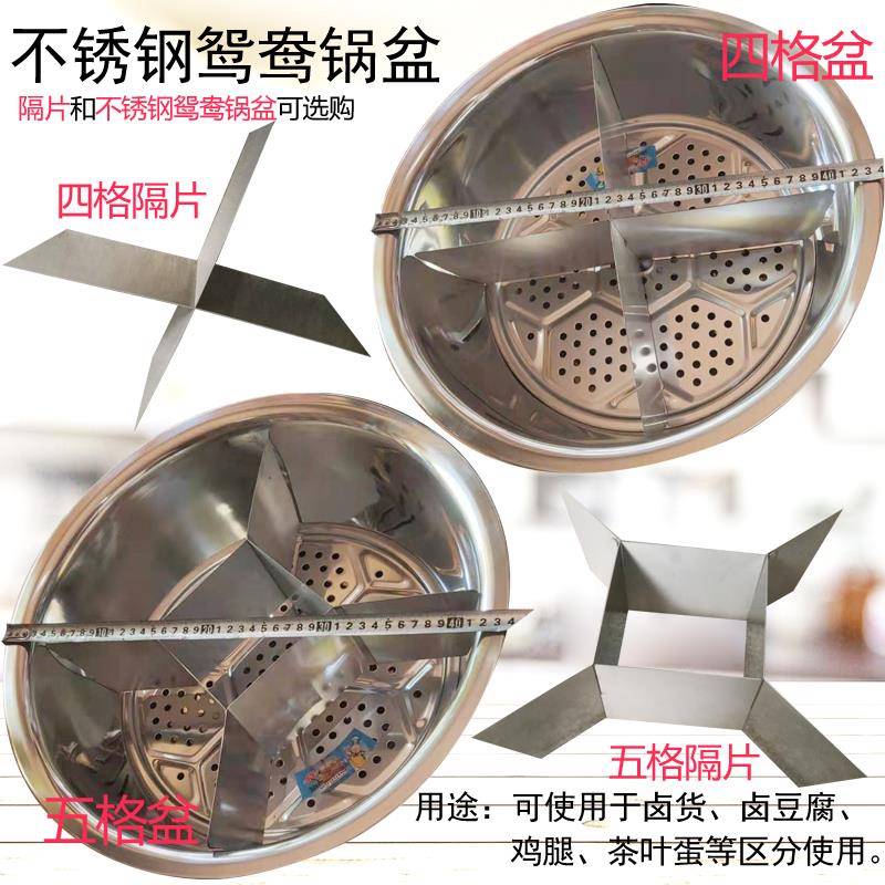 不锈钢加厚鸳鸯锅隔片卤味盘茶叶蛋火锅盆电磁炉燃气通用包邮