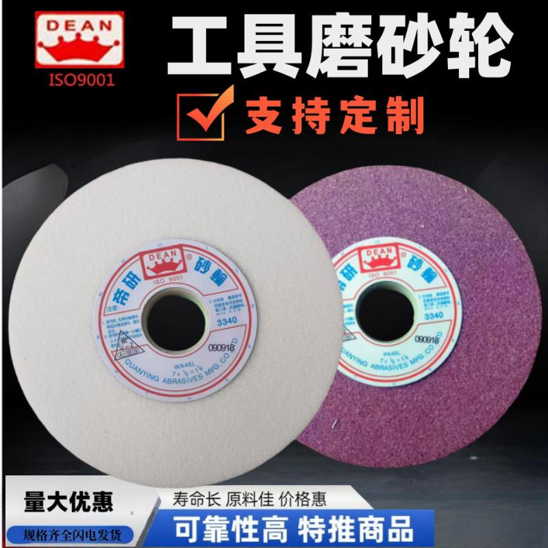 帝研白刚玉铬刚玉618磨床7X1/2X1-1/4磨盘砂轮磨淬火钢高速高碳钢