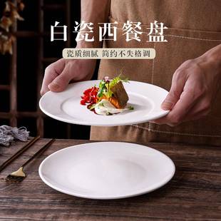 纯白圆形陶瓷盘子商用西餐牛排盘骨碟家用菜盘平盘浅盘8寸 4只装