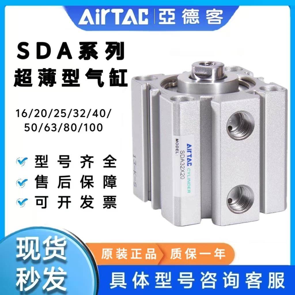 亚德客薄型气缸SDA12/16/20/25/32/40*5/10X15X20X25X30X40X50-SB