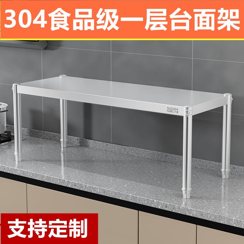 304不锈钢一层厨房台面收纳架烤箱单两层调料电磁炉微波炉置物架