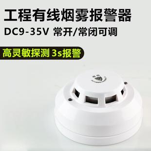 2L有线烟感器12V工程24V感烟火灾报警器开关信号烟雾探测器