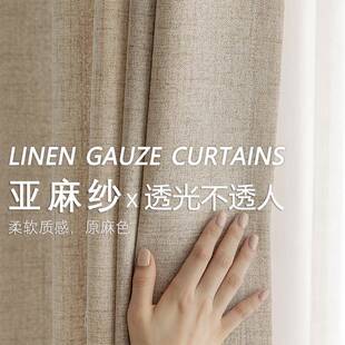 二等品纱帘窗帘半遮光麻纱茶室禅意日式透光不透人棉麻窗纱2024年