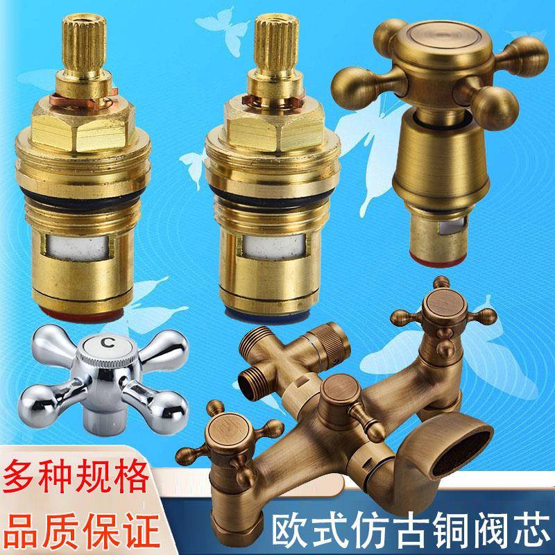 彷古花洒开 关阀芯欧式水龙头阀芯全铜陶瓷阀芯双把手冷热水铜阀