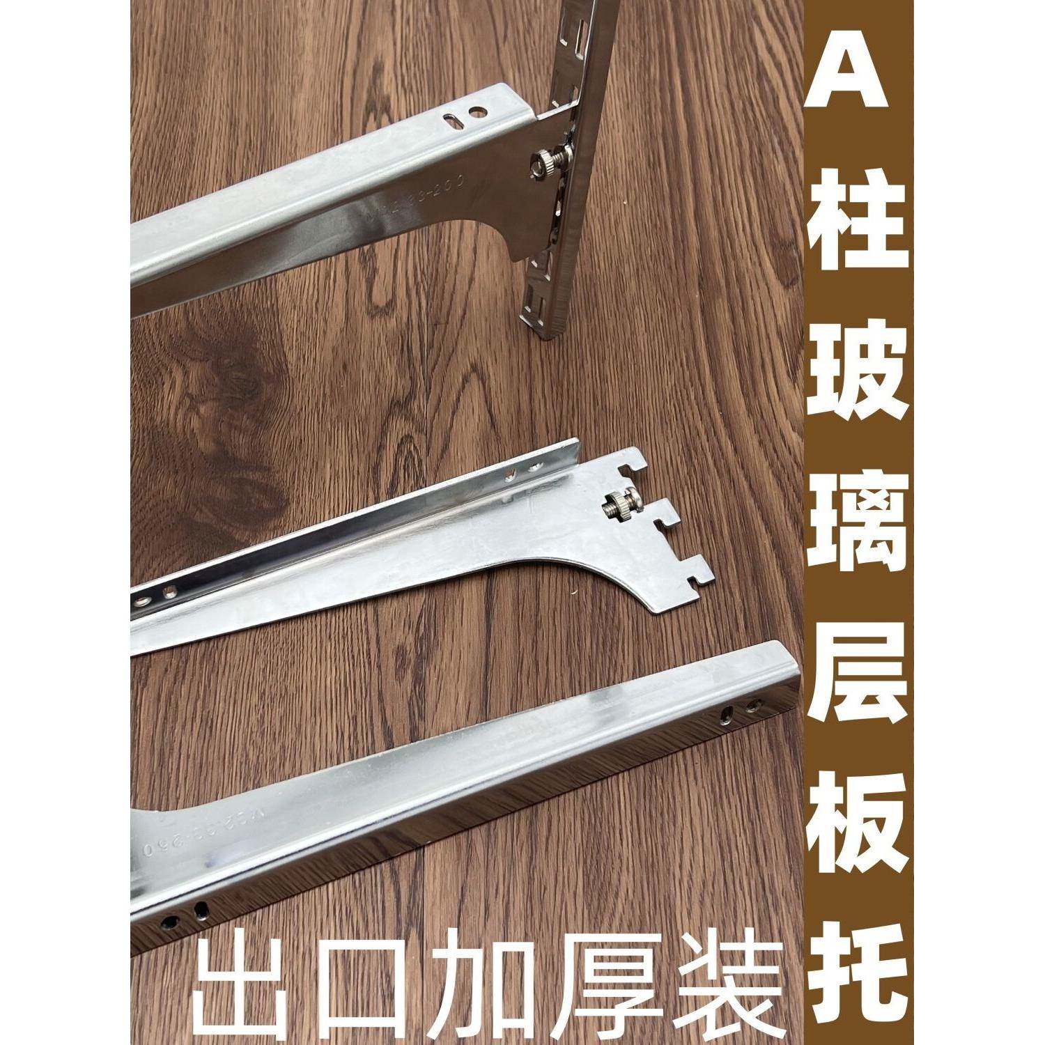 玻璃木板层板托 AA柱条左右托臂 置物可调节支架服装展柜货架托