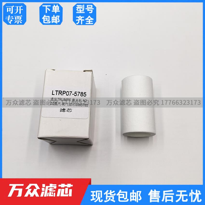 百超通快TRUMPF激光机N2 O2氮气氧气滤芯0365785 0147241 0123674