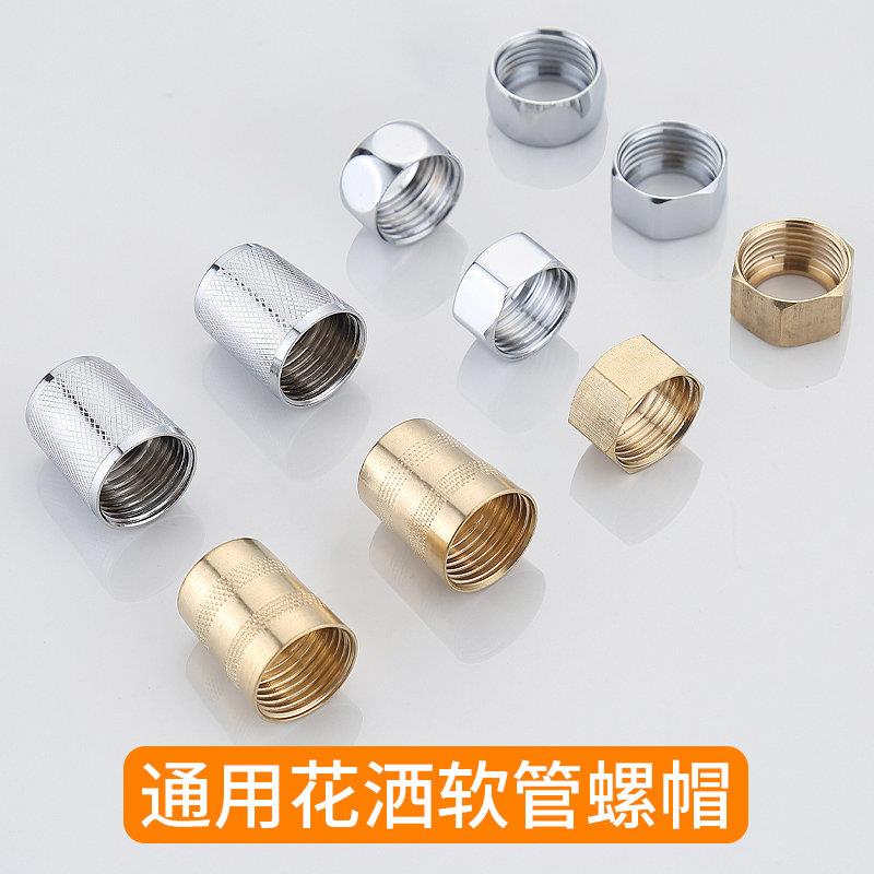 花洒软管接头螺帽沐淋浴喷头进水黄铜螺母连接口维修零件配件大全