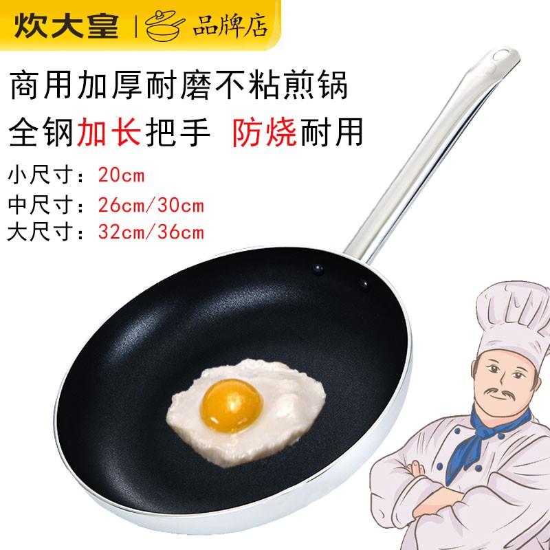 炊大皇加厚煎锅大尺寸32cm商用不粘锅平底锅家用30酒店牛排煎盘20