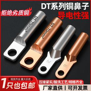 DTF铜鼻子小头接线端子窄头铜线鼻方头堵油接头空开断路器铜线耳