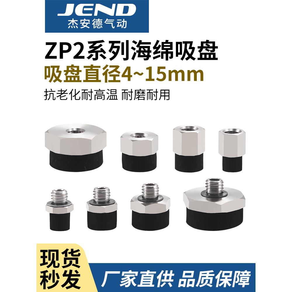 海绵真空吸盘外内螺纹ZP2-T04S/T06S/T08S/T10S/T15S-A3/A5/B3/B5