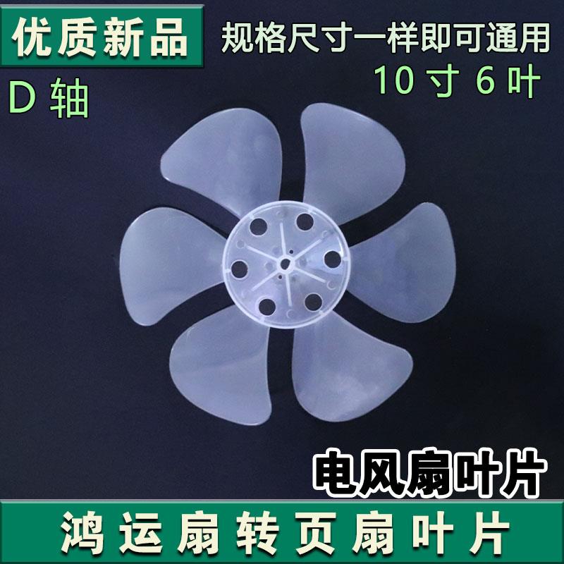 鸿运扇排气扇配件扇叶片通用转页扇6叶240mm电风扇加厚风叶子
