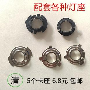 HID35W 摩托車氙氣大燈配件H6擺角疝氣燈座專用轉(zhuǎn)換卡座改裝 55W燈