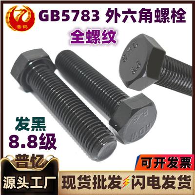 外六角螺丝全螺纹高强度六角头螺栓半牙加长螺丝螺母大全m7m12m20