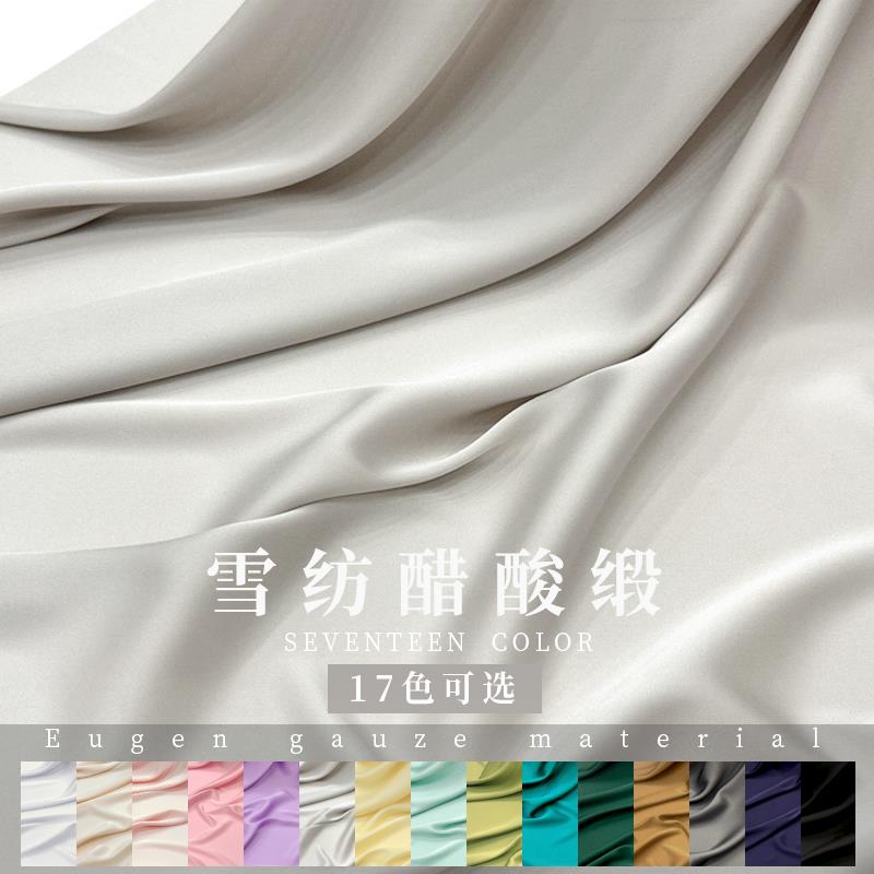 夏季薄款雪纺醋酸缎布料 衬衫吊带裙裤子汉服里衬哑光背景布面料