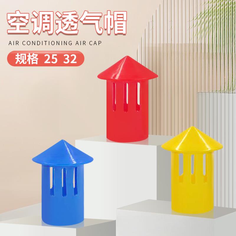 中央空调排水透气帽透气口导口25/32卡倒管卡短长款凝PVC插套通瑞