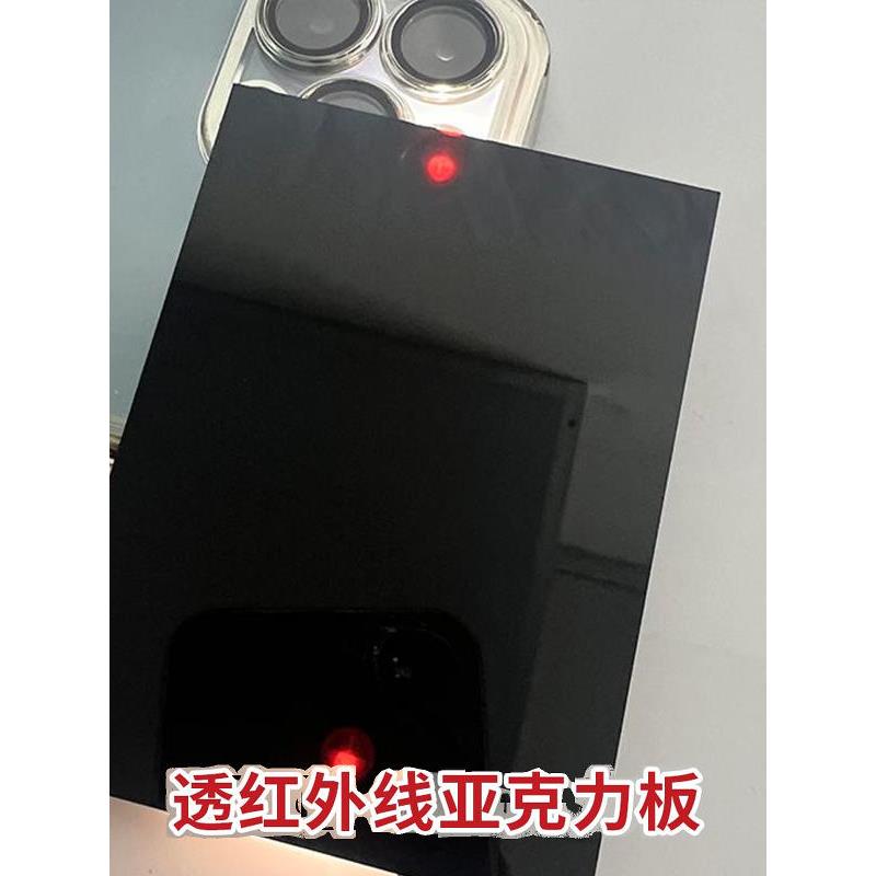 黑色透红外线亚克力板红外亚克力有机玻璃板光学板滤光镜片厂家