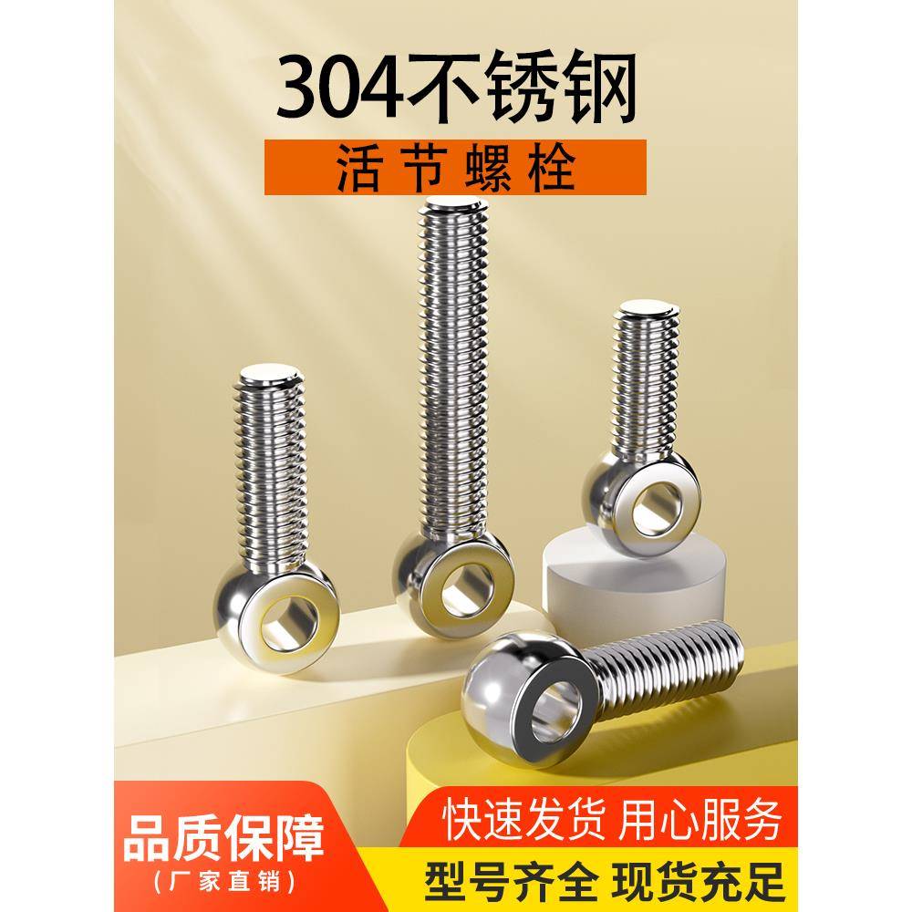M16M18M20M22M24 304不锈钢吊环活节活结接鱼眼螺丝带孔螺栓