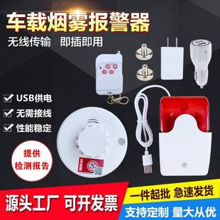 无线车用烟感探测器厢式 物流车火灾货车烟感器 车载烟雾报警器厢式