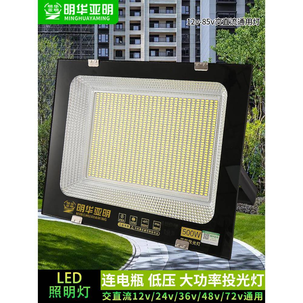 亚明LED投光灯低压船用直流电瓶12V24V36V100W电瓶射灯户外防水