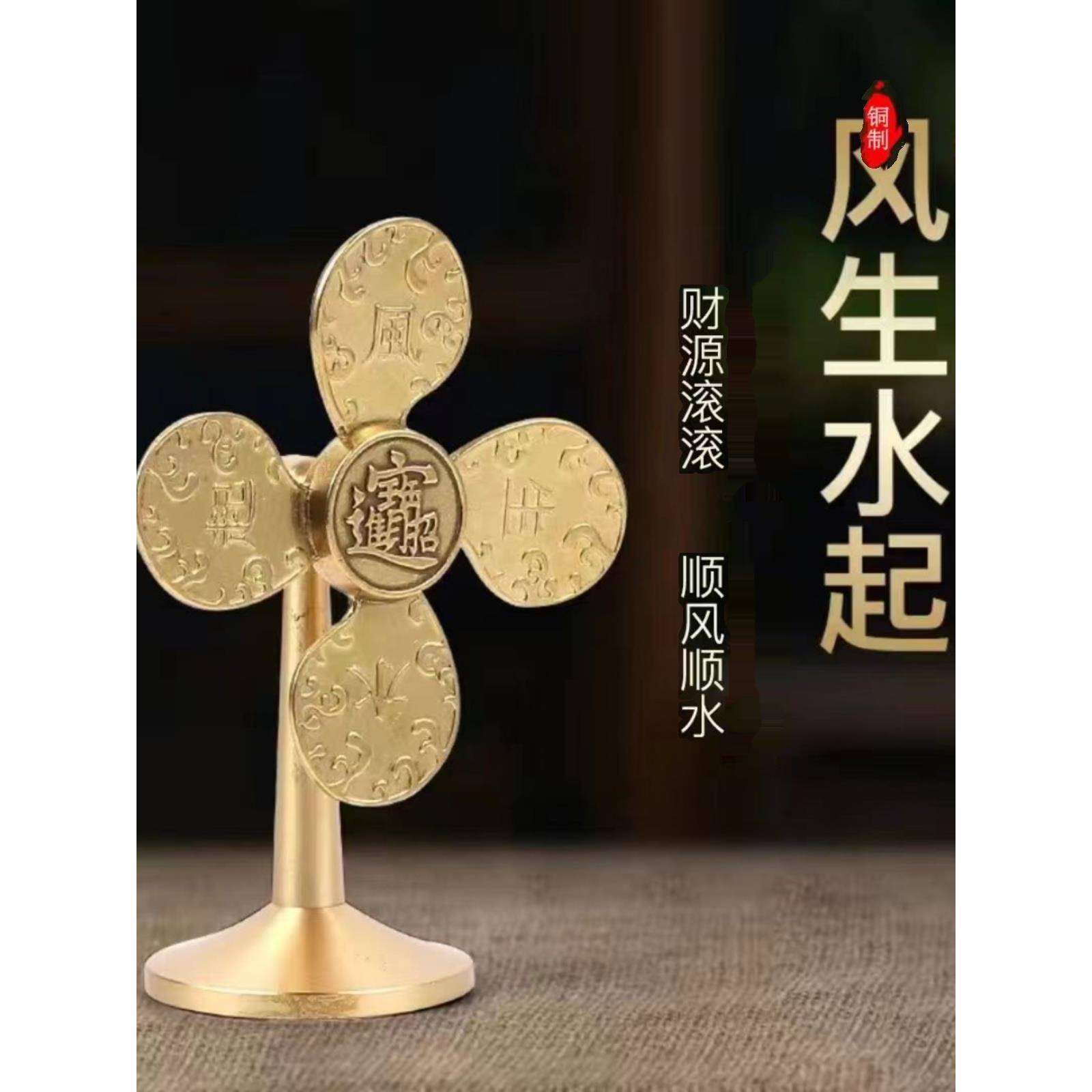 Feng Sheng Shui Qi Bring in Wealth and Treasure饰品铜风车彩