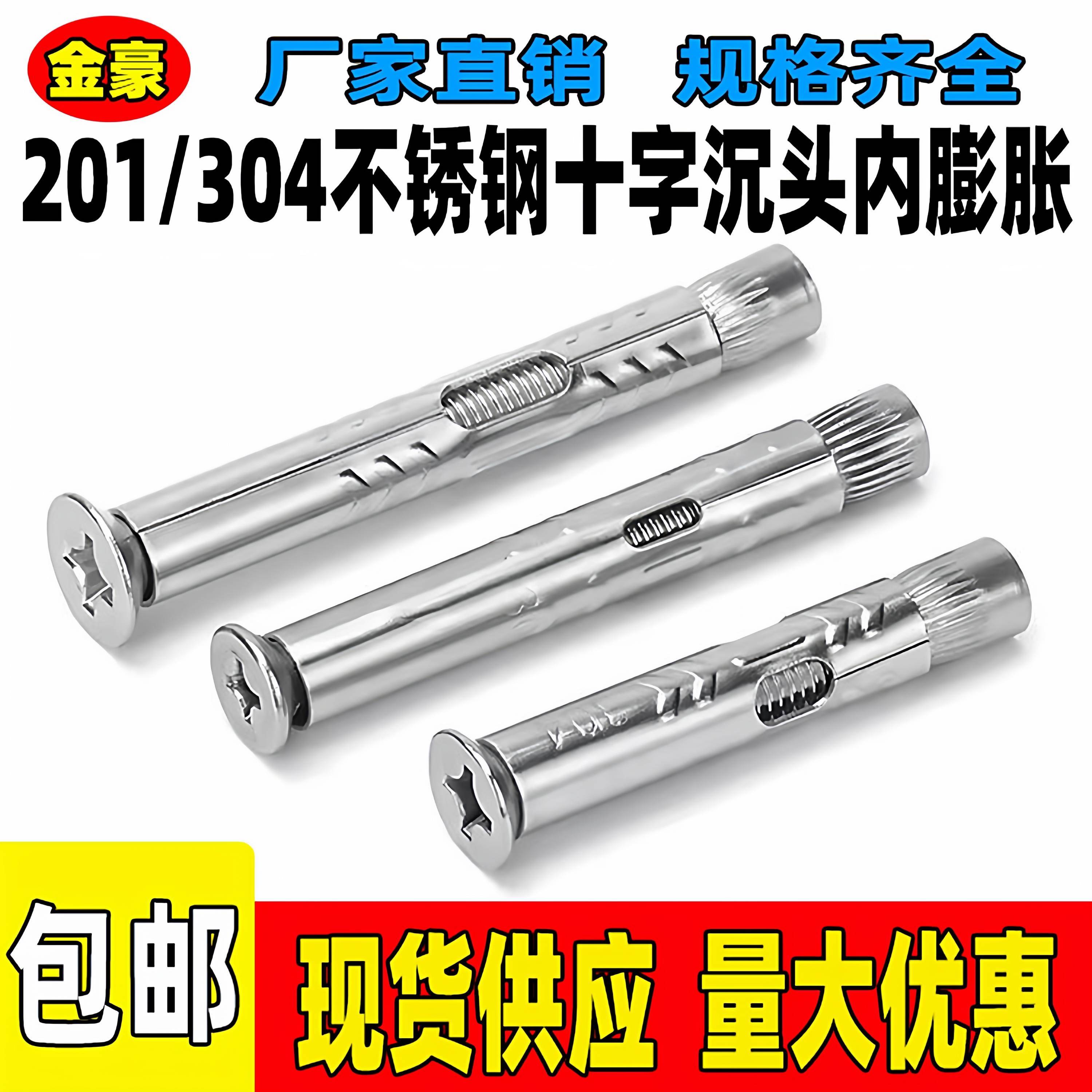 201/304不锈钢十字沉头内膨胀螺丝钉门窗专用内置式平头拉爆螺栓